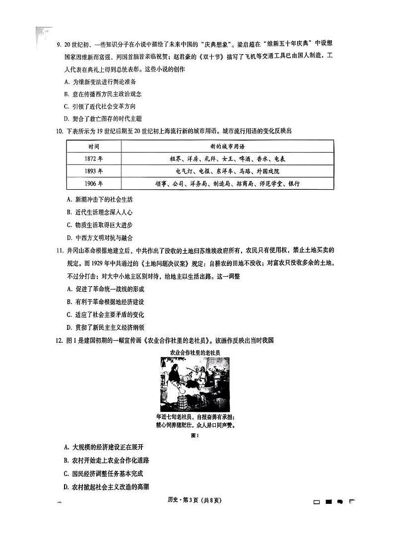 2023重庆市八中高三上学期适应性月考卷（一）历史PDF版无答案03