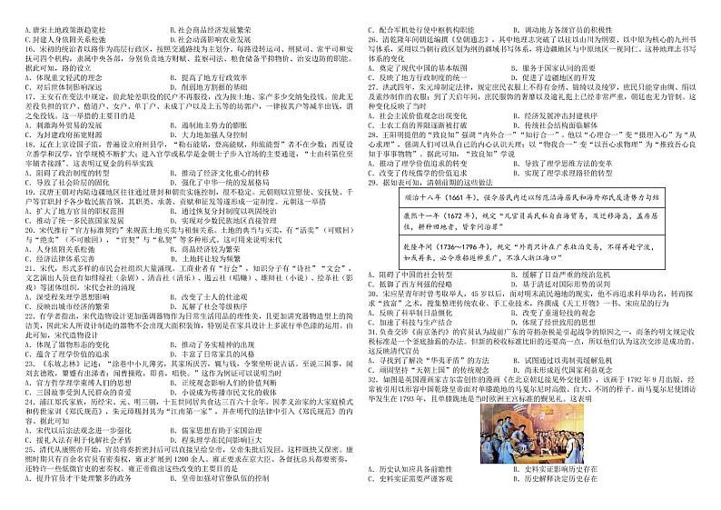 黑龙江省哈尔滨师范大学附属中学2023届高三上学期9月月考历史试题扫描版第2页