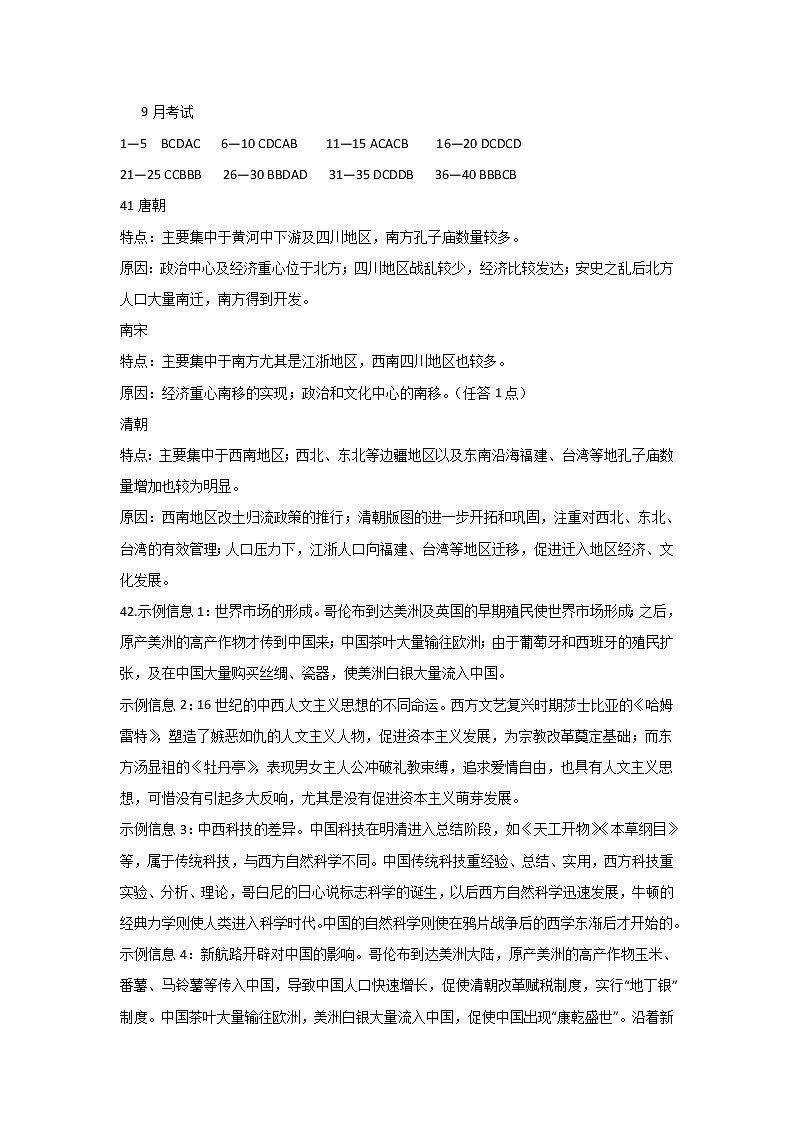 黑龙江省哈尔滨师范大学附属中学2023届高三上学期9月月考历史答案第1页