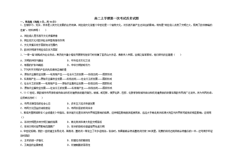2023聊城二中高二上学期开学考试历史试题01