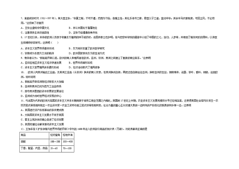 2023聊城二中高二上学期开学考试历史试题02
