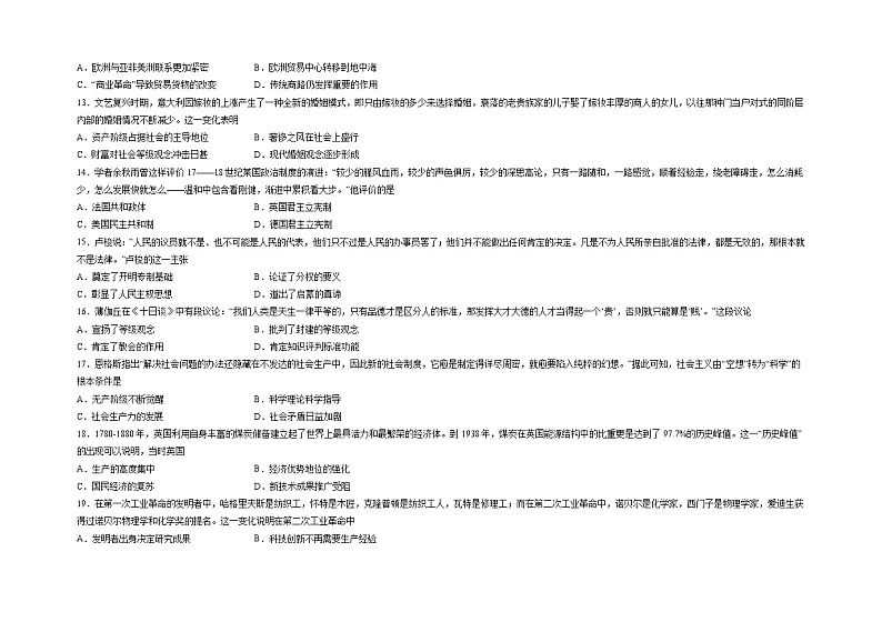 2023聊城二中高二上学期开学考试历史试题03