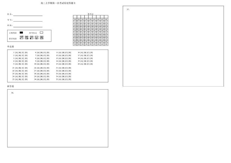 2023聊城二中高二上学期开学考试历史试题01