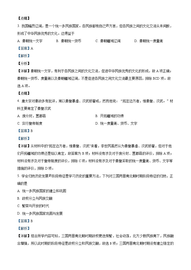 2022天津和平区高一上学期线上期末历史试题含答案02