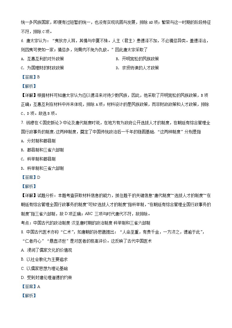 2022天津和平区高一上学期线上期末历史试题含答案03