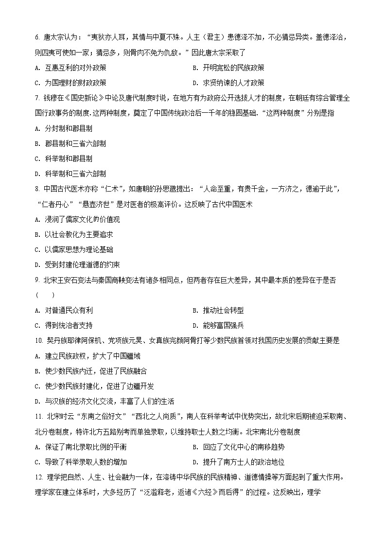 2022天津和平区高一上学期线上期末历史试题含答案02