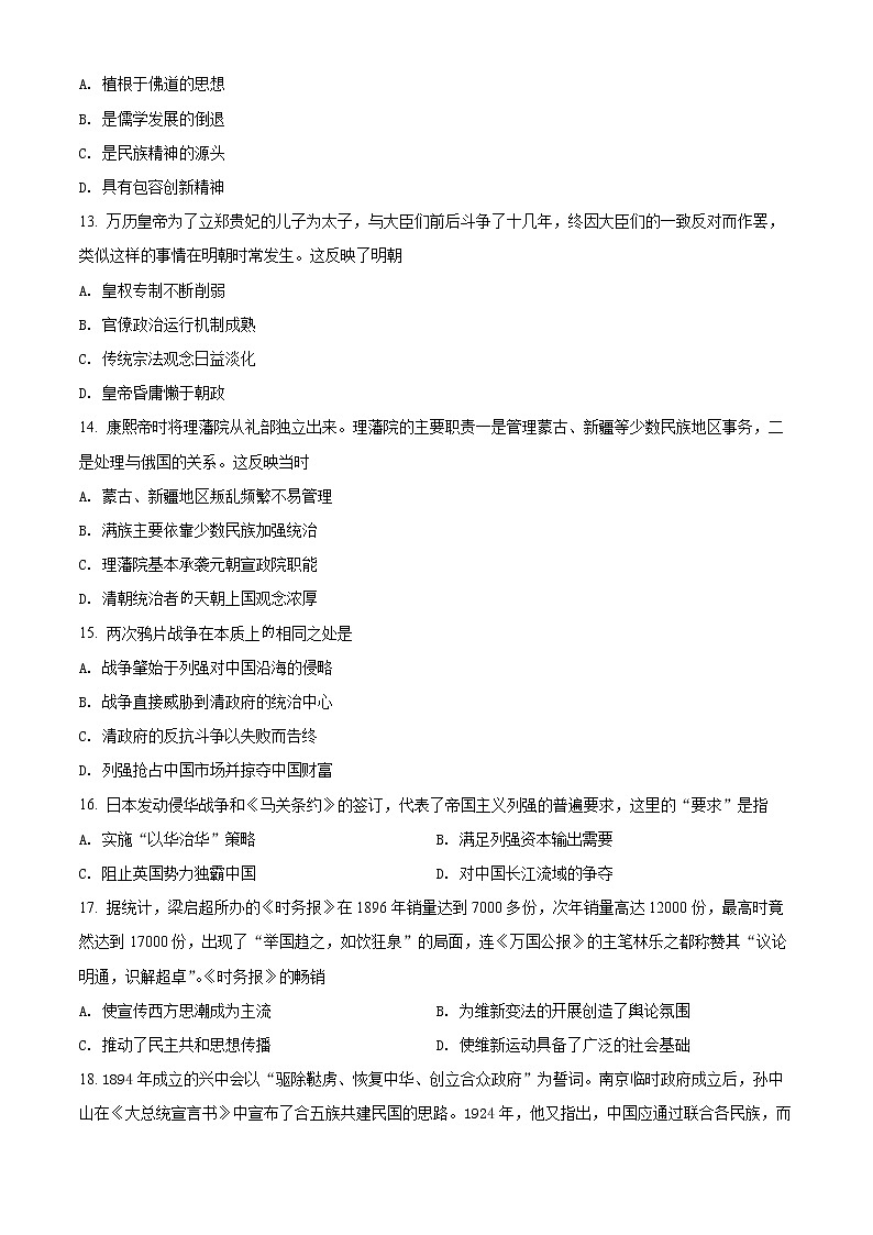 2022天津和平区高一上学期线上期末历史试题含答案03