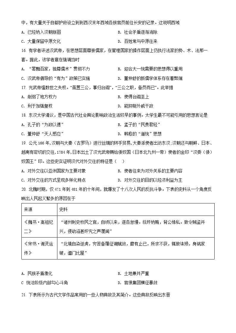 山东省滨州市邹平市黄山中学2021-2022学年高一上学期第一次月考历史试题第3页