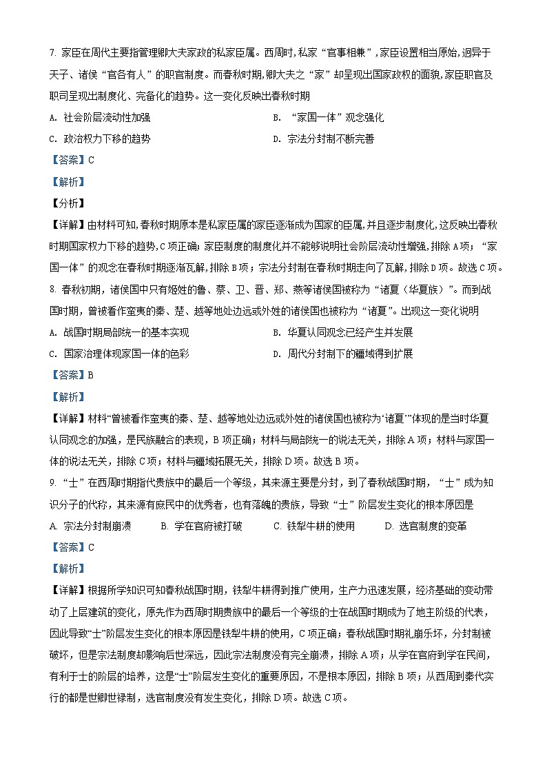 山东省滨州市邹平市黄山中学2021-2022学年高一上学期第一次月考历史试题（解析版）第3页