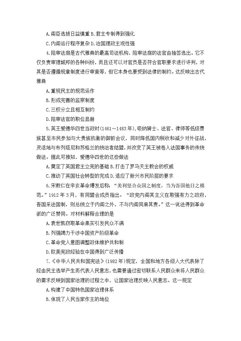 河北省保定市部分学校2022-2023学年高二上学期第一次月考历史试题02