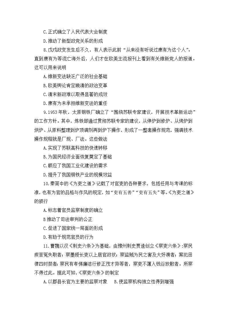 河北省保定市部分学校2022-2023学年高二上学期第一次月考历史试题03