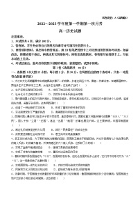 陕西省榆林市第十中学2022-2023学年高一上学期第一次月考历史试题