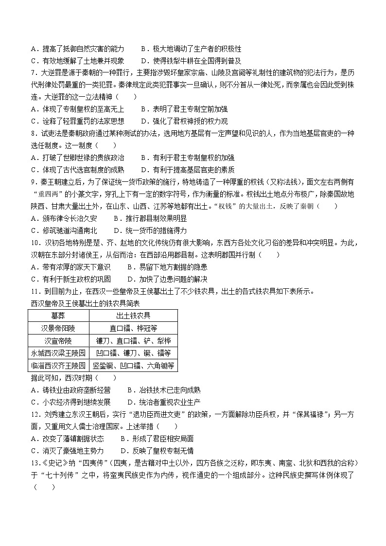 陕西省榆林市第十中学2022-2023学年高一上学期第一次月考历史试题02