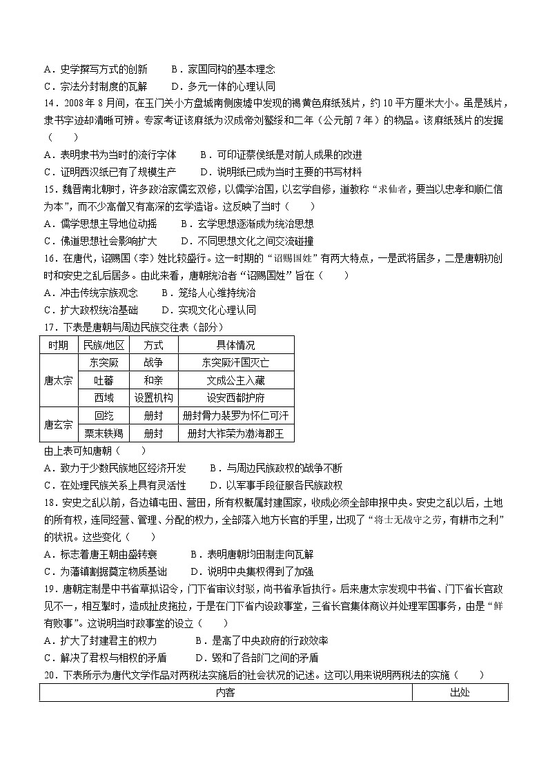 陕西省榆林市第十中学2022-2023学年高一上学期第一次月考历史试题03