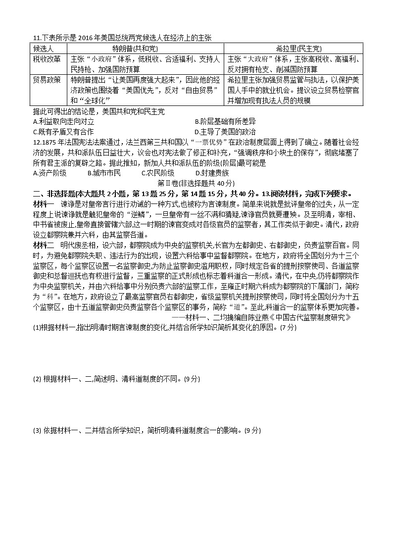 广东省江门市广雅中学2022-2023学年高二上学期第一周周测历史试题02