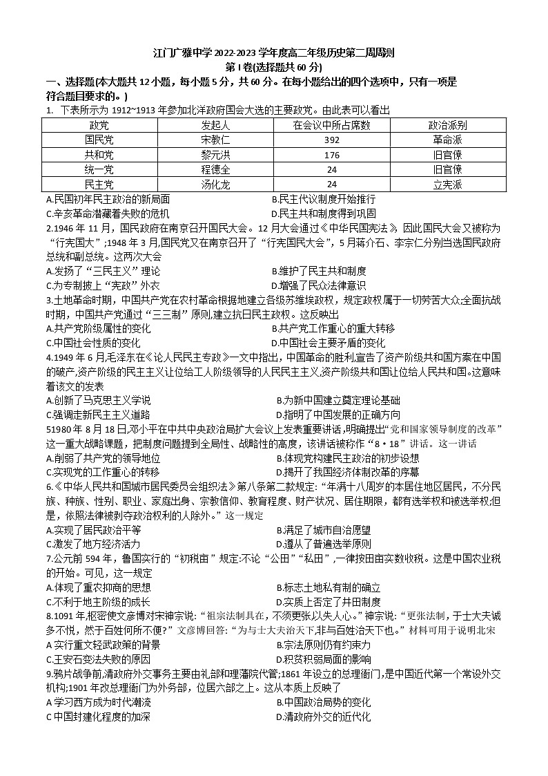 广东省江门市广雅中学2022-2023学年高二上学期第二周周测历史试题第1页