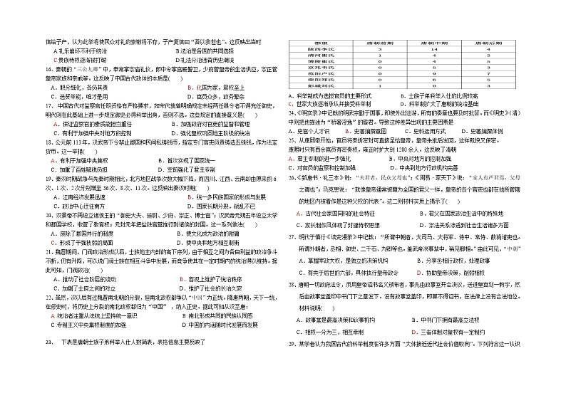 新疆生产建设兵团第一师高级中学2021-2022学年高一下学期期末历史测试卷02