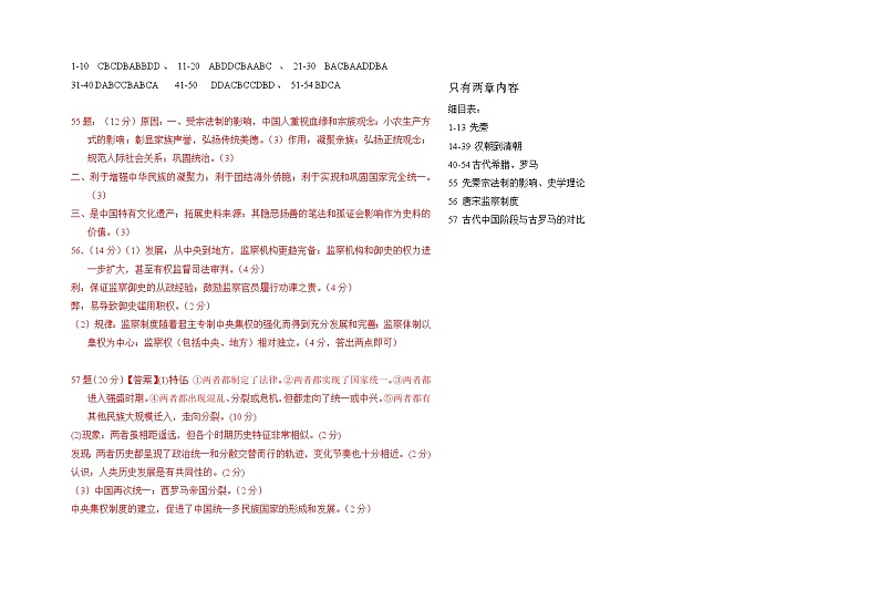 新疆生产建设兵团第一师高级中学2021-2022学年高一下学期期末历史测试卷01