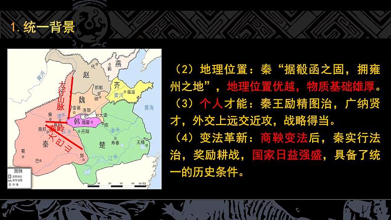 第3课 秦统一多民族封建国家的建立必修中外历史纲要上册 (5)第7页