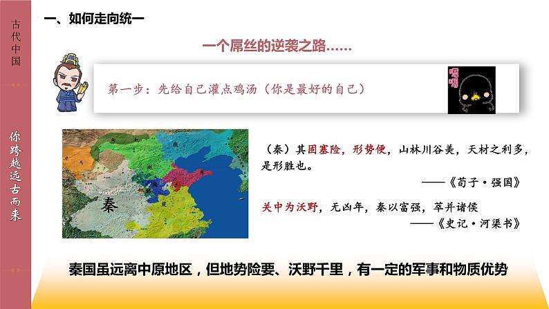 第3课 秦统一多民族封建国家的建立必修中外历史纲要上册 (6)第6页