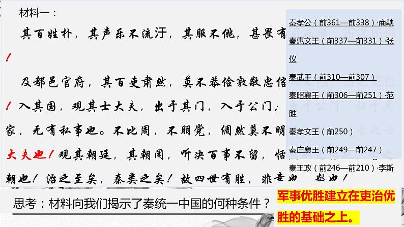 第3课 秦统一多民族封建国家的建立必修中外历史纲要上册 (7)第3页