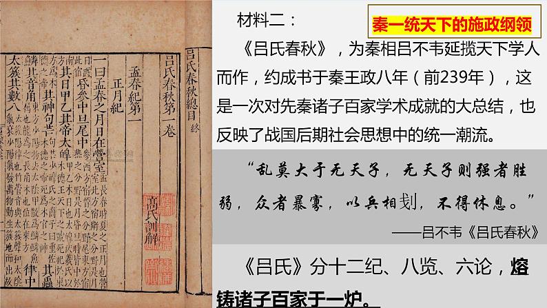 第3课 秦统一多民族封建国家的建立必修中外历史纲要上册 (7)第4页