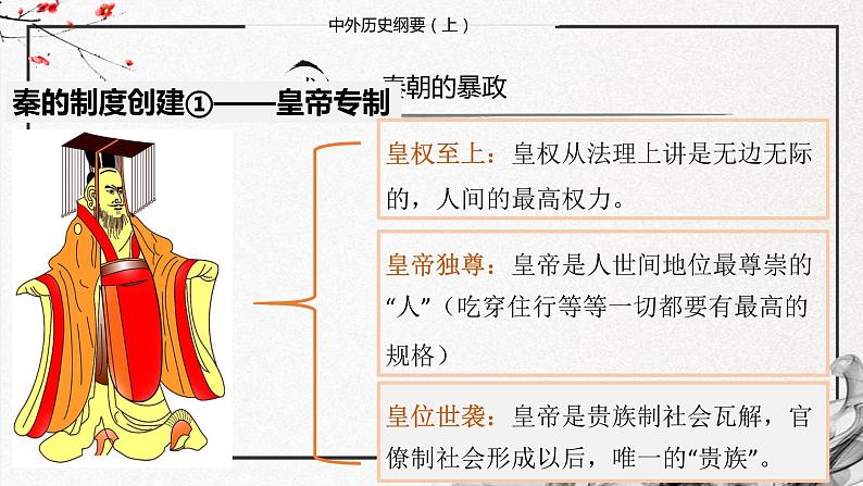 第3课 秦统一多民族封建国家的建立必修中外历史纲要上册 (7)第8页