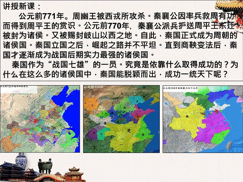 第3课 秦统一多民族封建国家的建立必修中外历史纲要上册 (8) 课件04