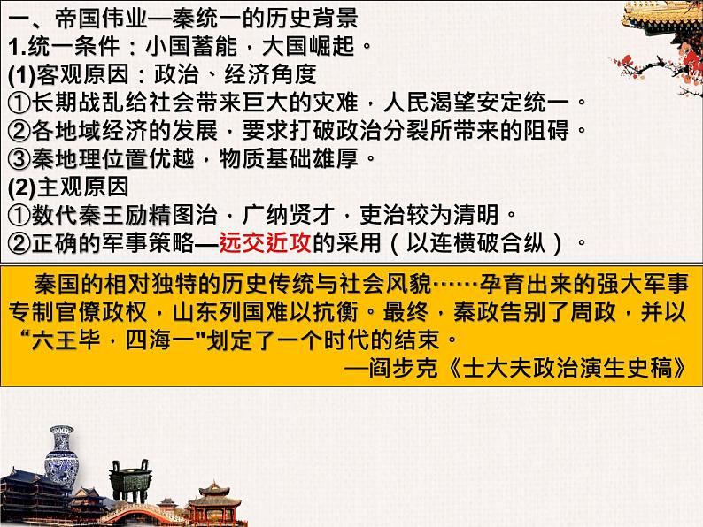 第3课 秦统一多民族封建国家的建立必修中外历史纲要上册 (8) 课件05