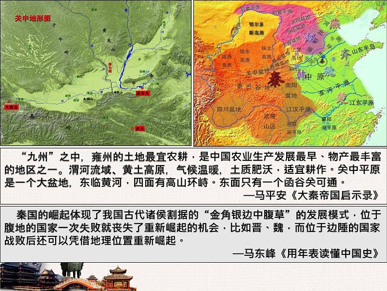 第3课 秦统一多民族封建国家的建立必修中外历史纲要上册 (8) 课件06