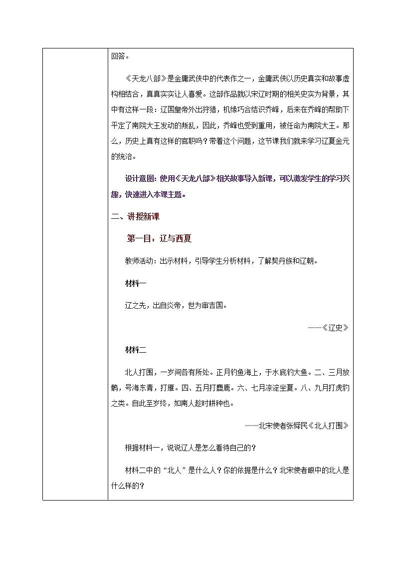 第10课《辽夏金元的统治》课件+教案+同步练习02