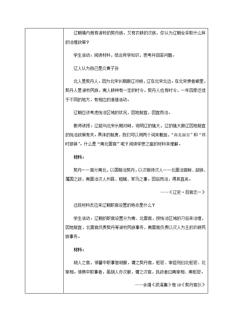 第10课《辽夏金元的统治》课件+教案+同步练习03