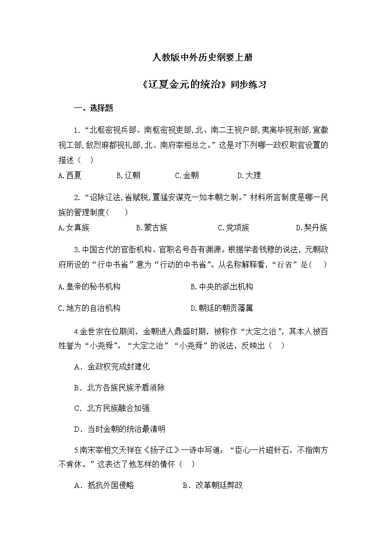 第10课《辽夏金元的统治》课件+教案+同步练习01