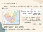 第4课 西汉与东汉——统一多民族封建国家的巩固必修中外历史纲要上册 (5) 练习课件