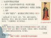 第4课 西汉与东汉——统一多民族封建国家的巩固必修中外历史纲要上册 (5) 练习课件