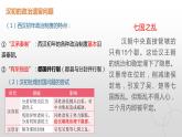 第4课 西汉与东汉——统一多民族封建国家的巩固必修中外历史纲要上册 (6) 练习课件
