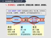 第4课 西汉与东汉——统一多民族封建国家的巩固必修中外历史纲要上册 (7) 练习课件