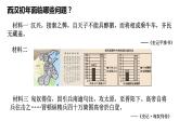 第4课 西汉与东汉——统一多民族封建国家的巩固必修中外历史纲要上册 (8) 练习课件