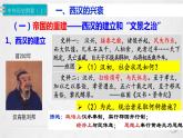 第4课 西汉与东汉——统一多民族封建国家的巩固必修中外历史纲要上册 (10) 练习课件