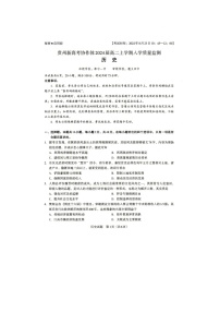 贵州省新高考协作体2022-2023学年高二上学期入学质量检测历史试题