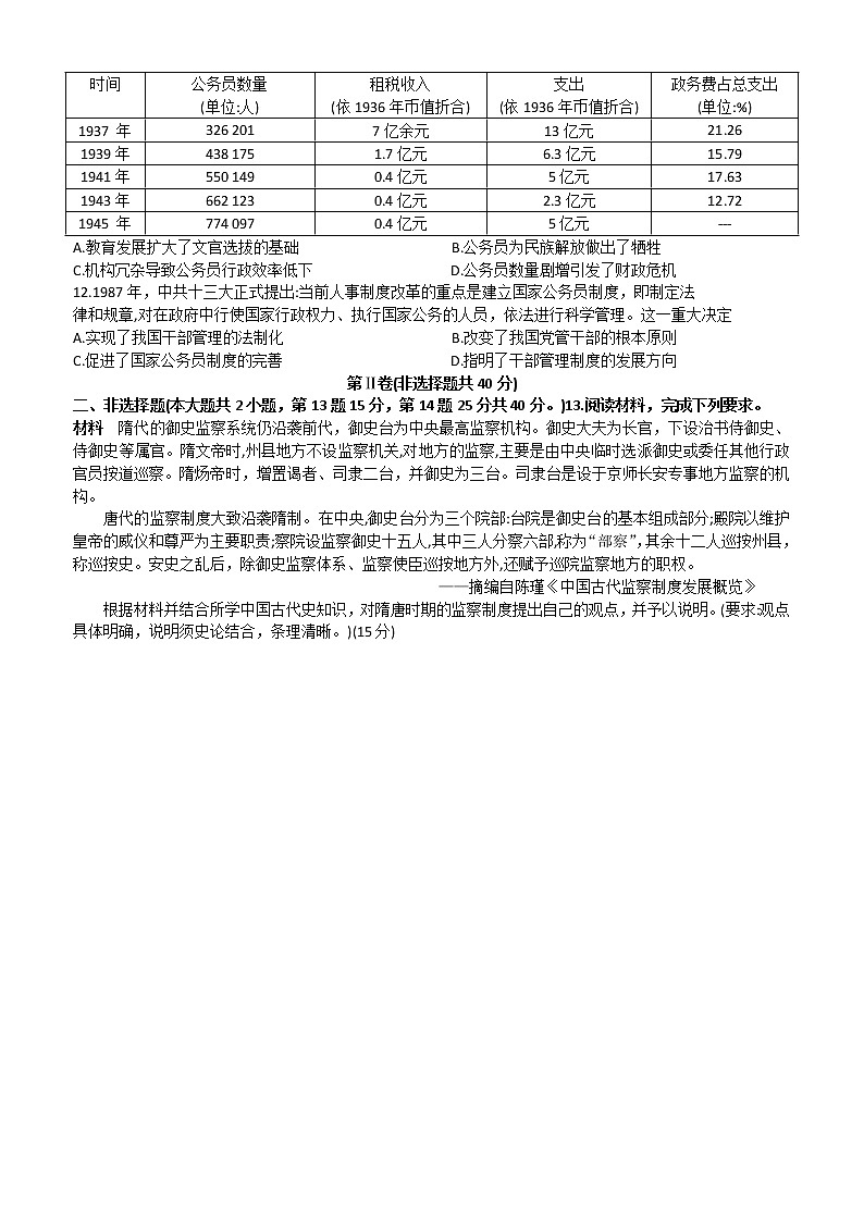 广东省江门市广雅中学2022-2023学年高二上学期第三周周测历史试题02