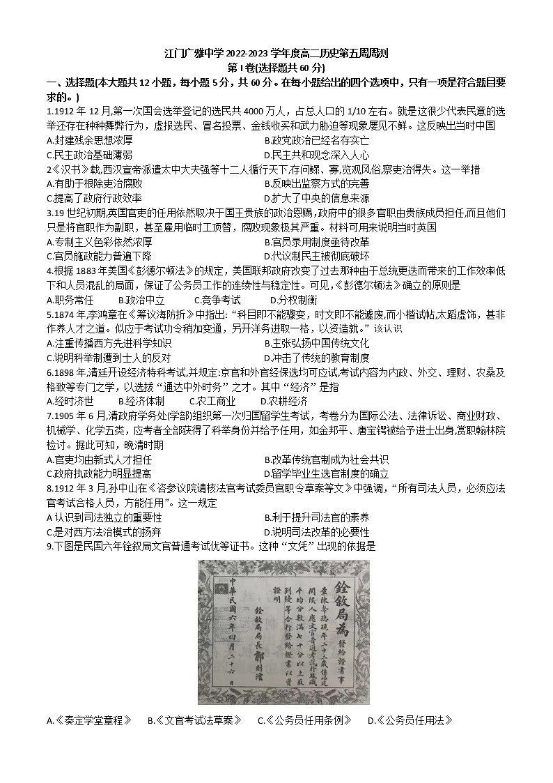 广东省江门市广雅中学2022-2023学年高二上学期第五周周测历史试题01