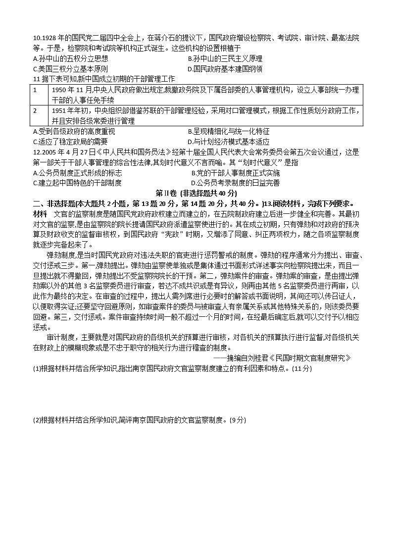 广东省江门市广雅中学2022-2023学年高二上学期第五周周测历史试题02