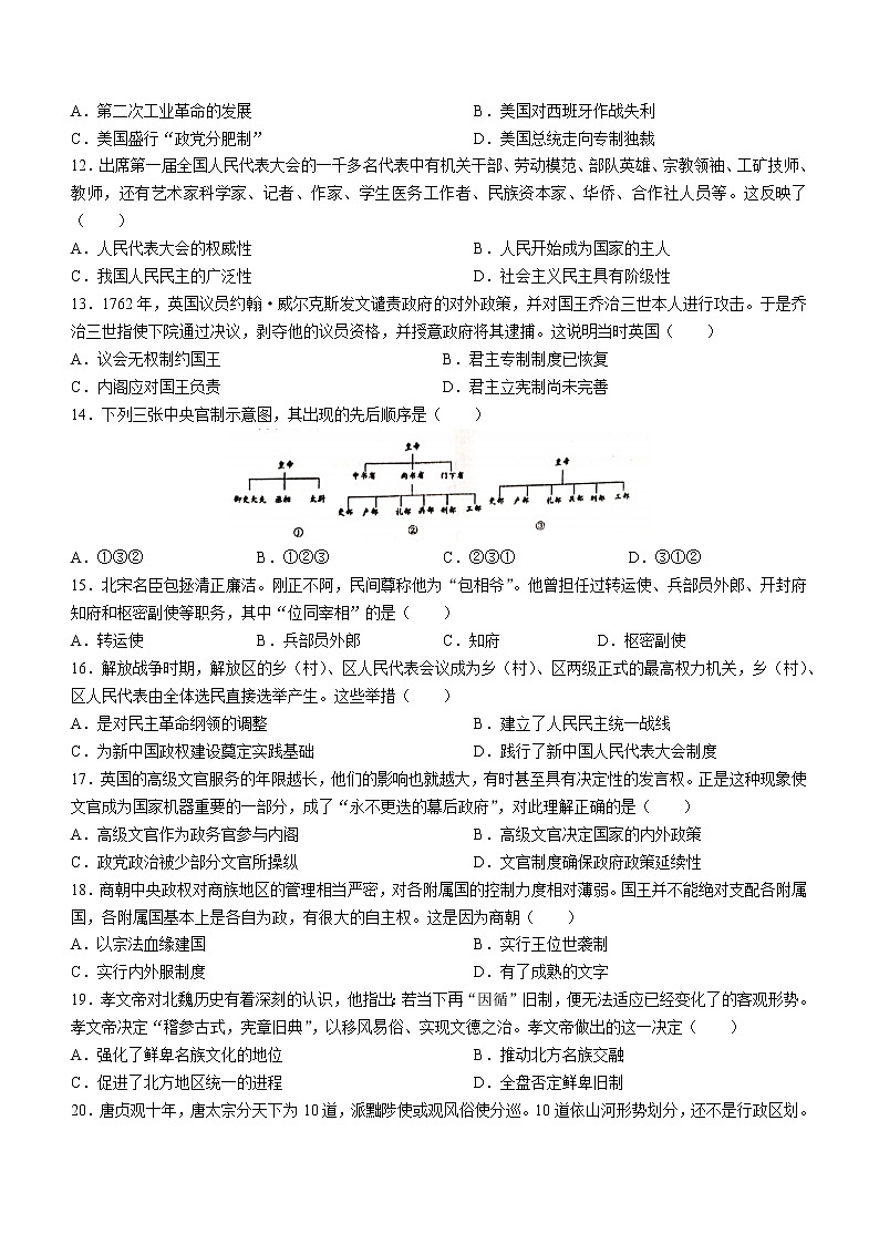 河南省禹州市北大公学禹州国际学校2022-2023学年高二上学期第一次月考历史试题02
