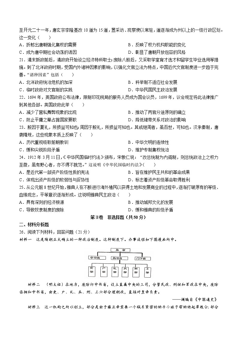河南省禹州市北大公学禹州国际学校2022-2023学年高二上学期第一次月考历史试题03