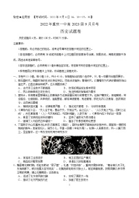 重庆市第一中学校2022-2023学年高三上学期9月月考历史试卷  及答案