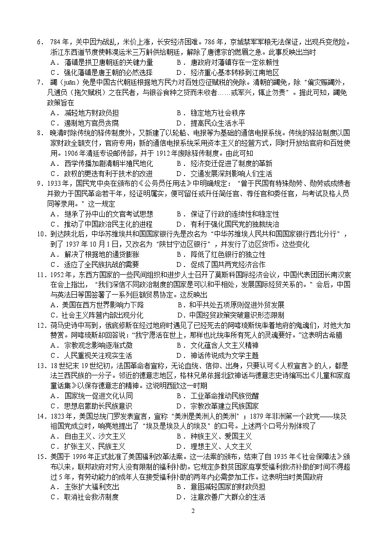 重庆市第一中学校2022-2023学年高三上学期9月月考历史试卷  及答案第2页