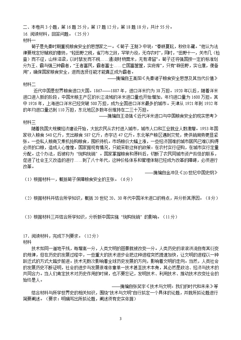 重庆市第一中学校2022-2023学年高三上学期9月月考历史试卷  及答案第3页