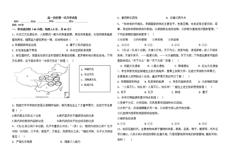 高一历史第1页