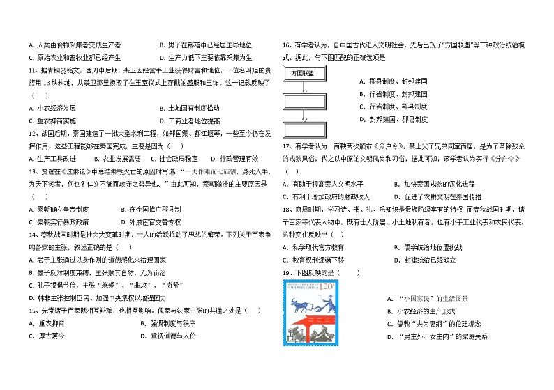 高一历史第2页